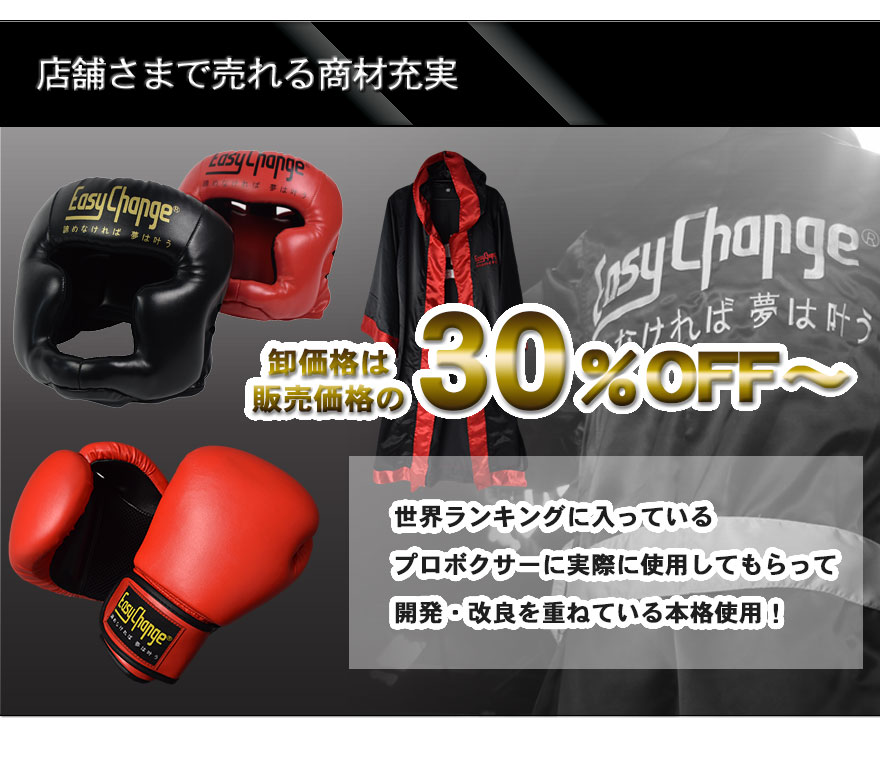 店舗様で売れる商材。卸価格は販売価格の30%オフ